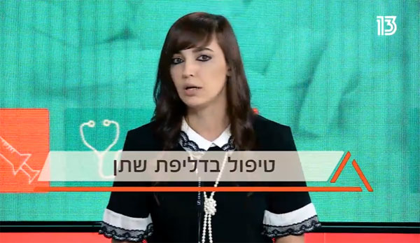 ד"ר ג'וניה אלשיך, אורוגניקולוגית - טיפול בדליפת שתן