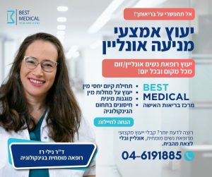 רופאת נשים פרטית - גניקולוגית פרטית בחדרה נתניה פרדס חנה