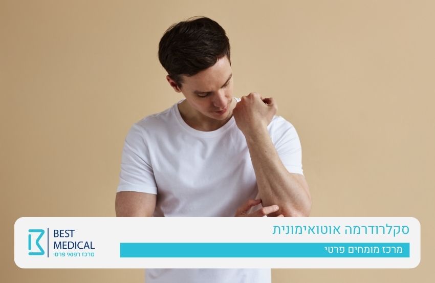 סקלרודרמה אוטואימונית - ראומטולוג פרטי חדרה והצפון